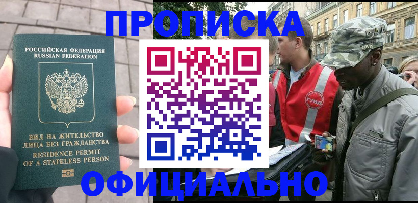 временная регистрация купить в Удмуртии