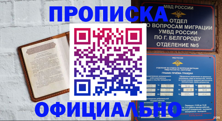 временная регистрация для школы в Удмуртии