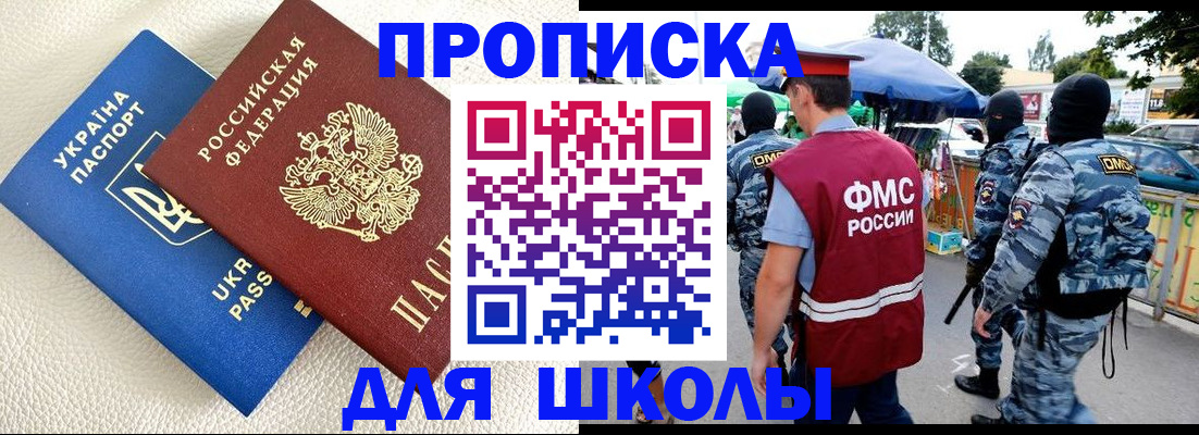 прописка для школы в Удмуртии